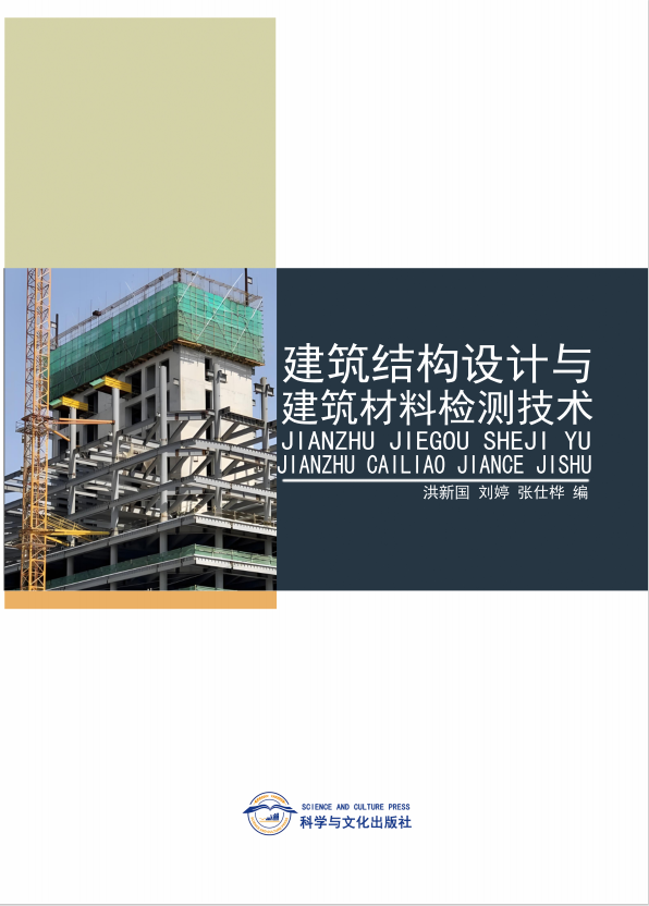 建筑结构设计与建筑材料检测技术