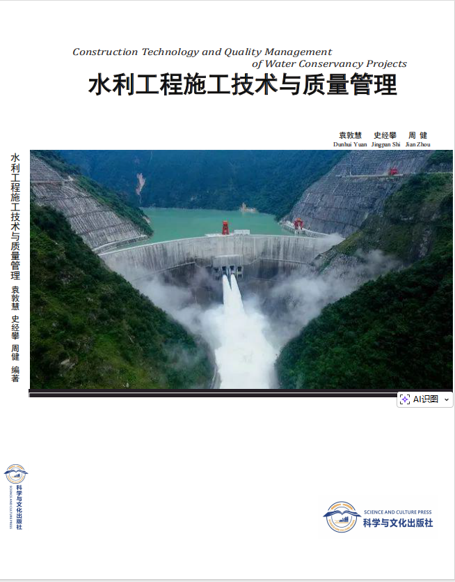 水利工程施工技术与质量管理