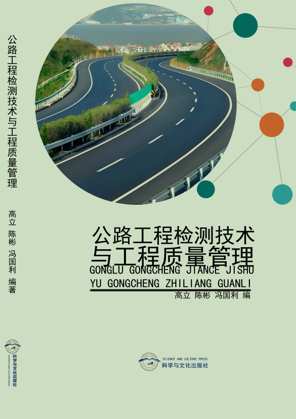 公路工程检测技术与工程质量管理